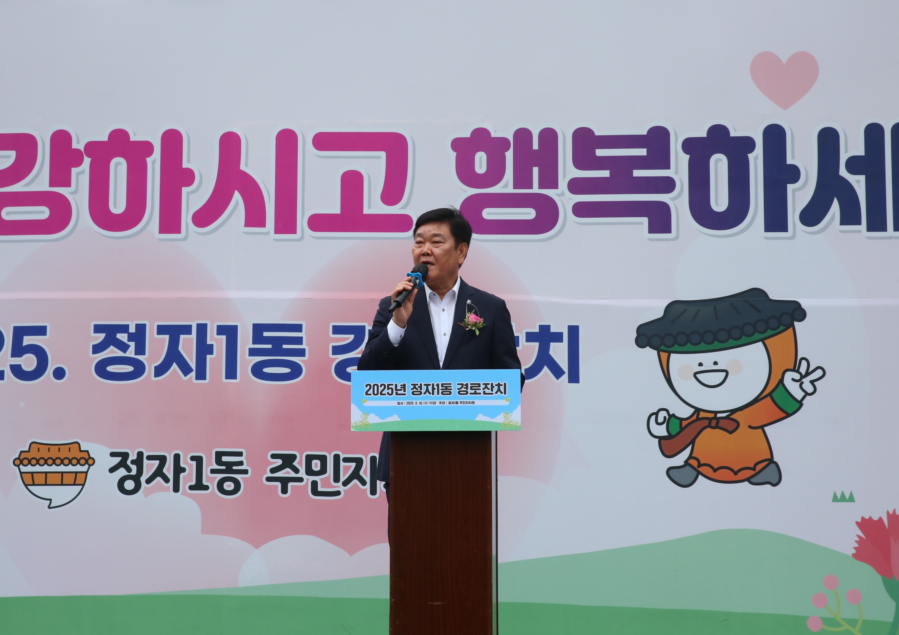 정자1동 경로잔치11번 사진